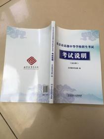 北京市高级中等学校招生考试考试说明（2019年） 原版内页无写划