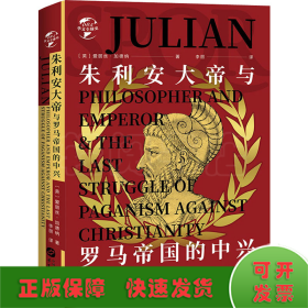 华文全球史085·朱利安大帝与罗马帝国的中兴