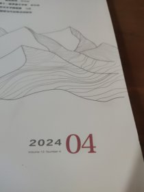 新文学评论 2024年第4期