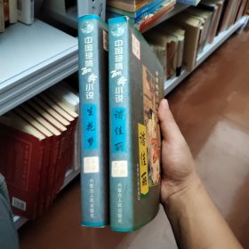 中国艳情孤本小说（全六册）