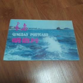 《青岛》明信片(九张合售)