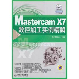 Mastercam X7数控加工实例精解