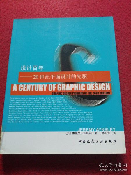 设计百年：20世纪平面设计的先驱