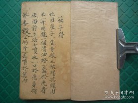 少见 清代道门符咒手抄秘本 《茅山治病立狱断邪秘》 一册全。 '内容包括筷子符大法、 治心气痛邪鬼符法、收捉立狱 '、 收五童八宝 、 玄窍心机 、丰都缴邪法等 。