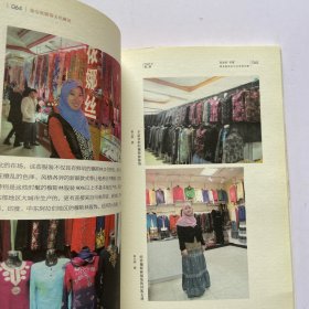 保安族服饰文化解读