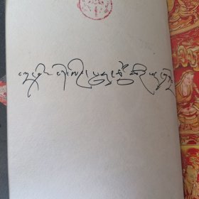 《神色》書册。（签字和印章）