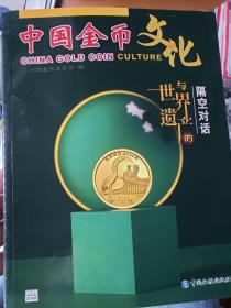 中国金币文化2020年第4辑