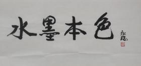 【终身保真字画，得自画家本人】穆永瑞 80X34cm!
         北京市人，1945年8月出生，北京日报高级编辑。教育学院美术系毕业。曾任北京日报美术部主任、首都美术记者协会会长，北京美术家协会理事。现为中国美术家协会会员、中国老教授协会会员、中华书画协会副主席、北京齐白石艺术研究会顾问。