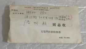 1967年天安门照相服务部毛主席语录邮资已付实寄封，内装某高工在唐山铁道学院学习生活照片部分底片 五六十年代老黑白照片