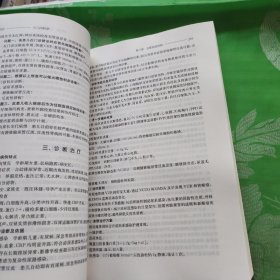 全国专科医师培训规划教材：小儿内科学