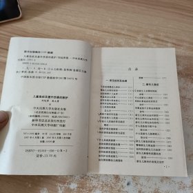 儿童急症与意外伤害的救护
