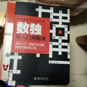 数独从入门到精通