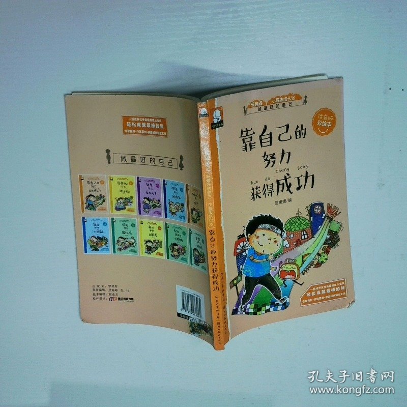 做最好的自己靠自己的努力获得成功