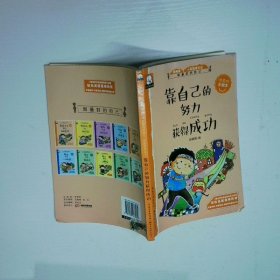 做最好的自己靠自己的努力获得成功