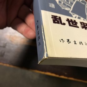 乱世枭雄马仲英