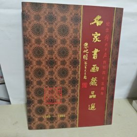 解放日报创刊45周年 纪念册+纪念解放日报创刊45周年 名家书画藏品选+上海解放日报创刊四十五周年纪念文集回顾与展望【3本合售】