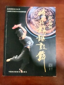 红河民族文化丛书 祭坛神韵哈尼族铓鼓舞
