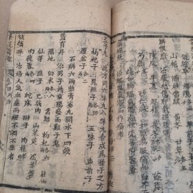 清代木刻笔花医镜（全卷）（有小部分破损）