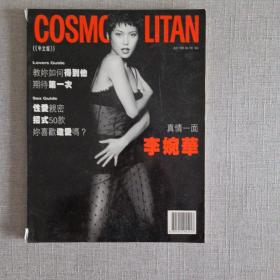 Cosmopolitan李婉华 1995年HK  书脊有伤，略脱胶