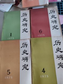 历史研究1974(1)