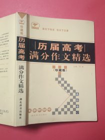 历届高考满分作文精选