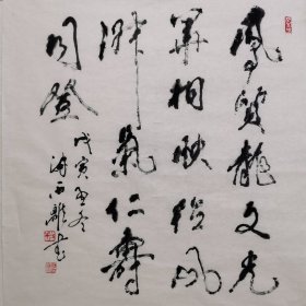 海丙离～书法