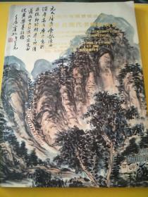 2014年上海春季近现代书画拍卖图录画册