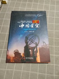 漫步中国星空