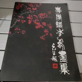 李学铭作品集