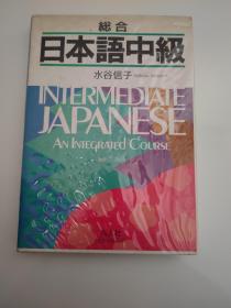 综合日本语中級 录音磁带（4盘）一套
因无卡带机无法测试介意勿拍