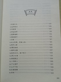 你应该知道的100个中华历史典故（这是一本用故事讲述历史的通俗读物。读懂100个经典故事，就懂中华上下五千年。）