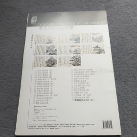 范本传真·中国高等艺术院校教学范本：董其昌仿古山水册（明）