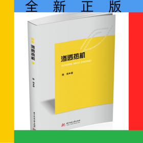 滲透熱機