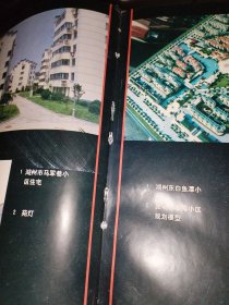 居住区于住宅规划设计实用全书一套4本