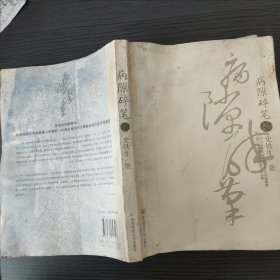 病隙碎笔：史铁生人生笔记