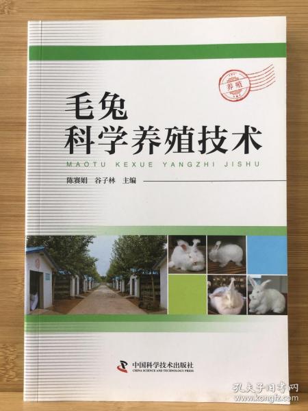 毛兔科学养殖技术