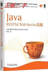 Java RESTful Web Service实战