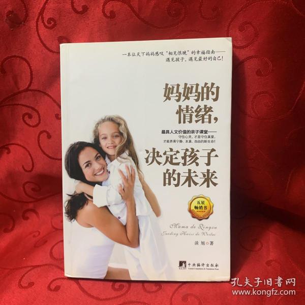 妈妈的情绪，决定孩子的未来