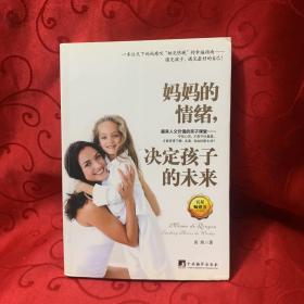 妈妈的情绪，决定孩子的未来