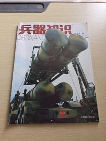 兵器知识 2005  11