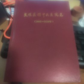 焦煤集团中央医院志（2001-2016年）