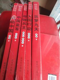 风动中国：空气动力试验研发纪实共六本合