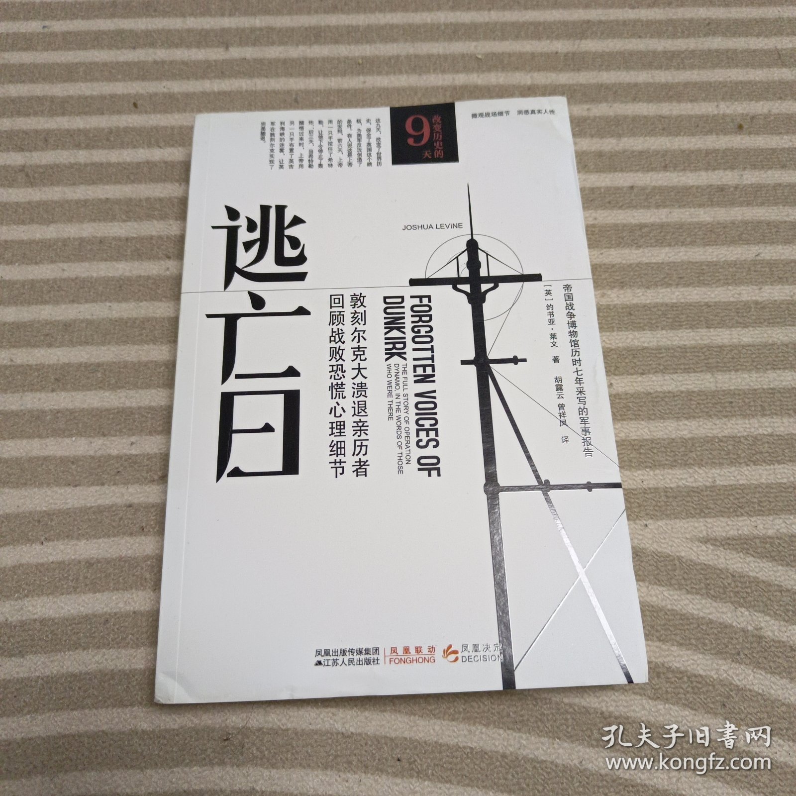 逃亡日