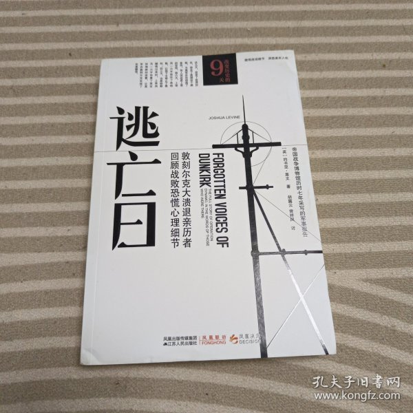 逃亡日