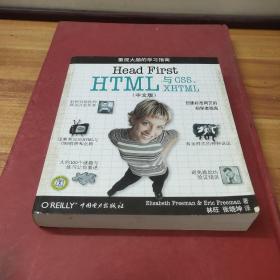 Head First HTML与CSS、XHTML（中文版）