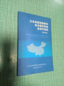 江苏省医院麻醉科
技术操作常规及诊疗指南
（试行稿）