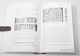 【作者艾俊川先生签名钤印本】中国印刷史新论