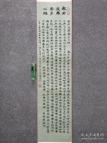 精品小楷《般若波罗蜜多心经》立轴，立轴心经，尺寸125*17cm，书写精美，笔力到位，特别提升品味特别适合客厅、书房、茶室。已装裱，保真！！！
识者结缘，惠友出。
