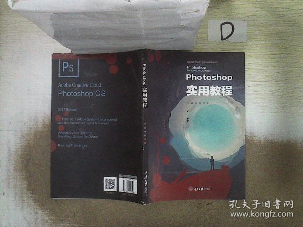 Photoshop实用教程