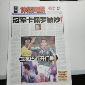 体坛周报2007.6.29 只有8个版 皇马